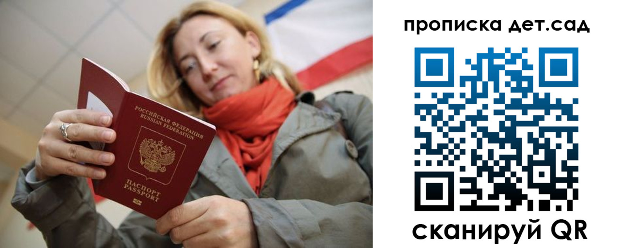прописка гарантия в Первомайске