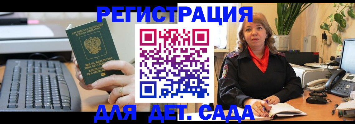 временная регистрация для всех в Первомайске