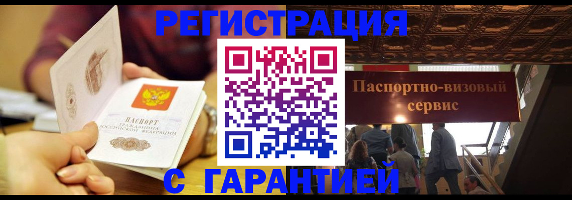 прописка от собственника в Первомайске