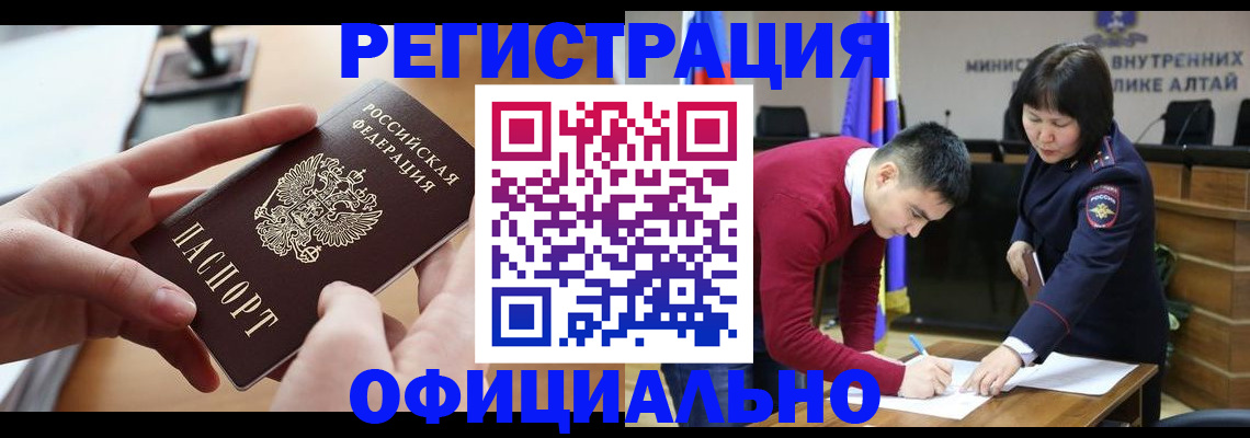 временная прописка в Первомайске