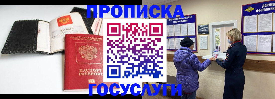 прописка штамп в Первомайске