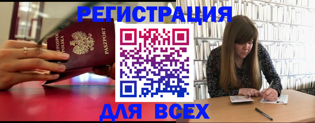 прописка штамп в Первомайске