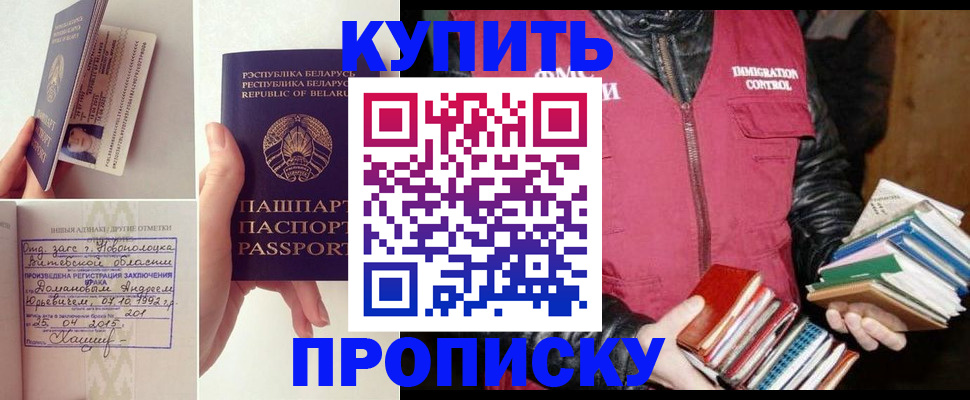 временная регистрация недорого в Первомайске