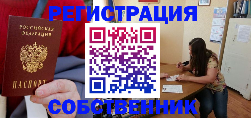 пропишу в квартире в Первомайске