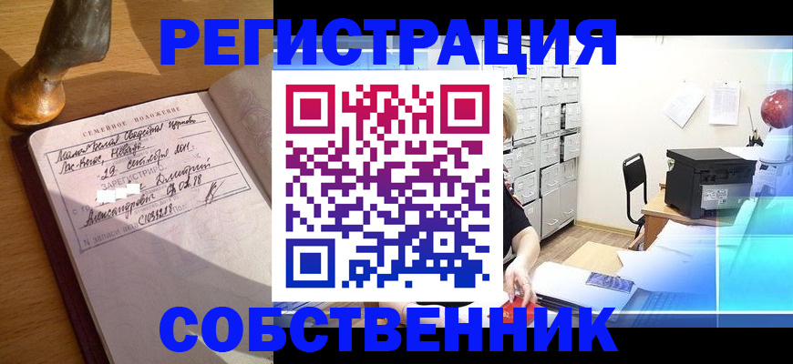 прописка для военкомата в Первомайске