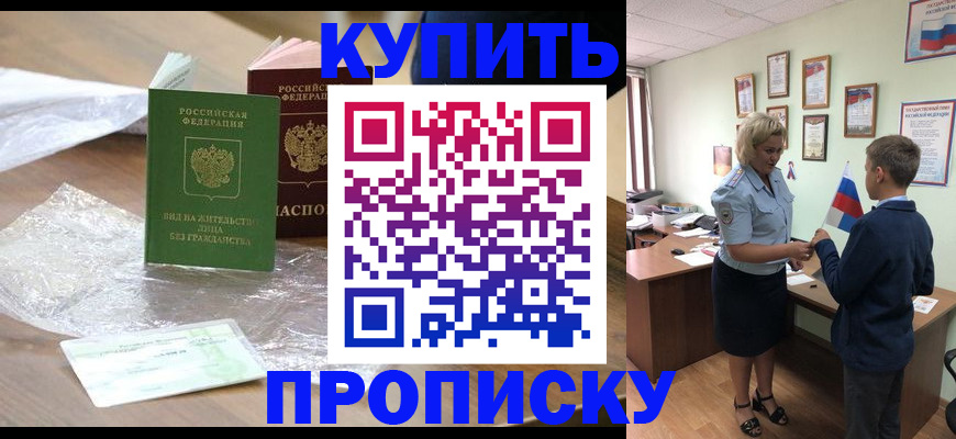 прописка для работы в Первомайске