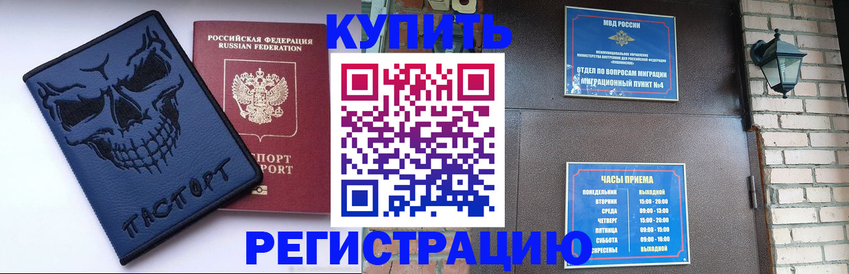 прописка для кредита в Первомайске