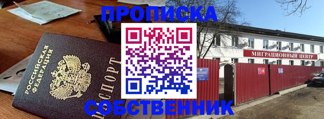 прописка регистрация в Первомайске